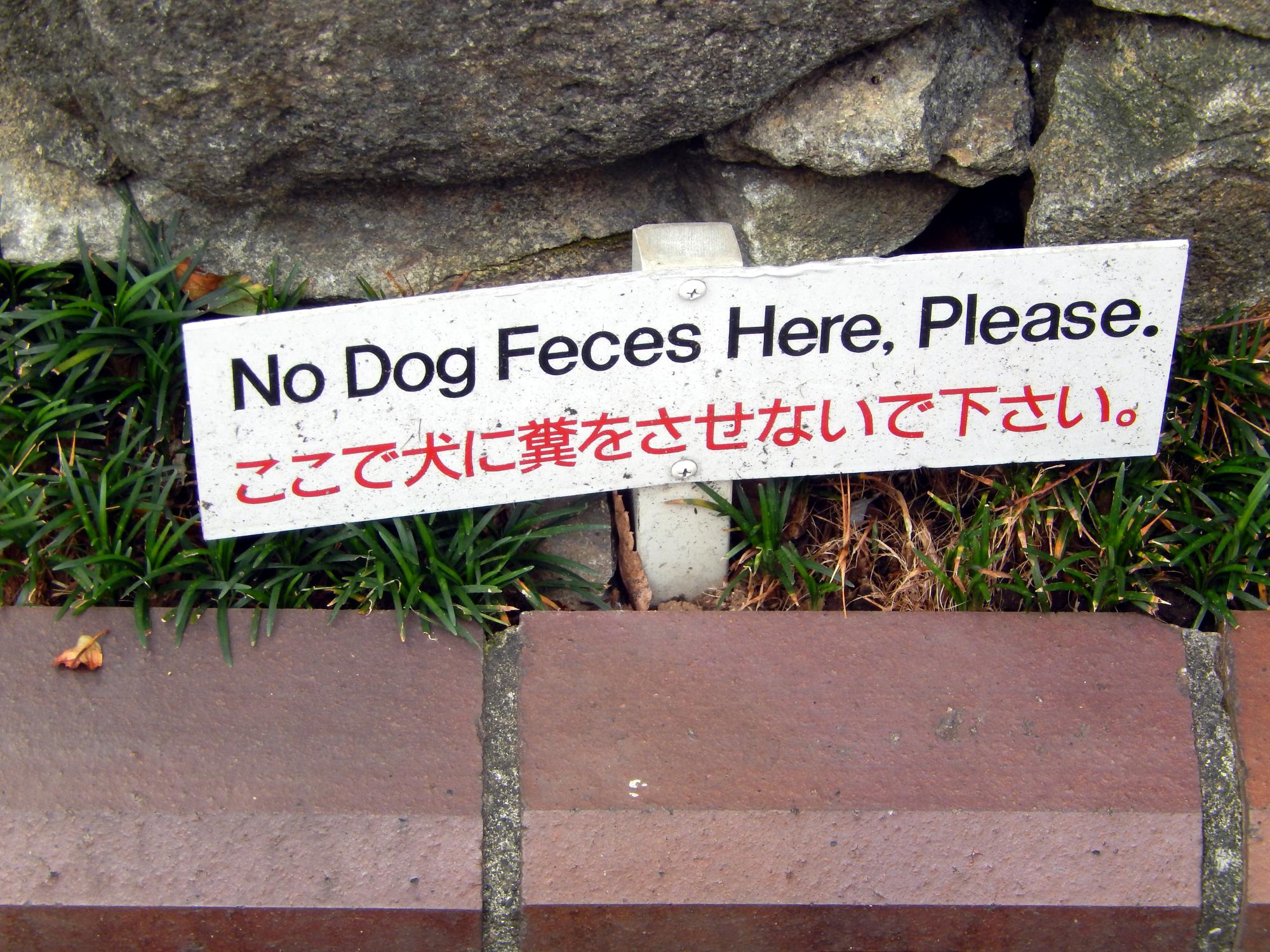 Signs Of Japan - No Dog Feces