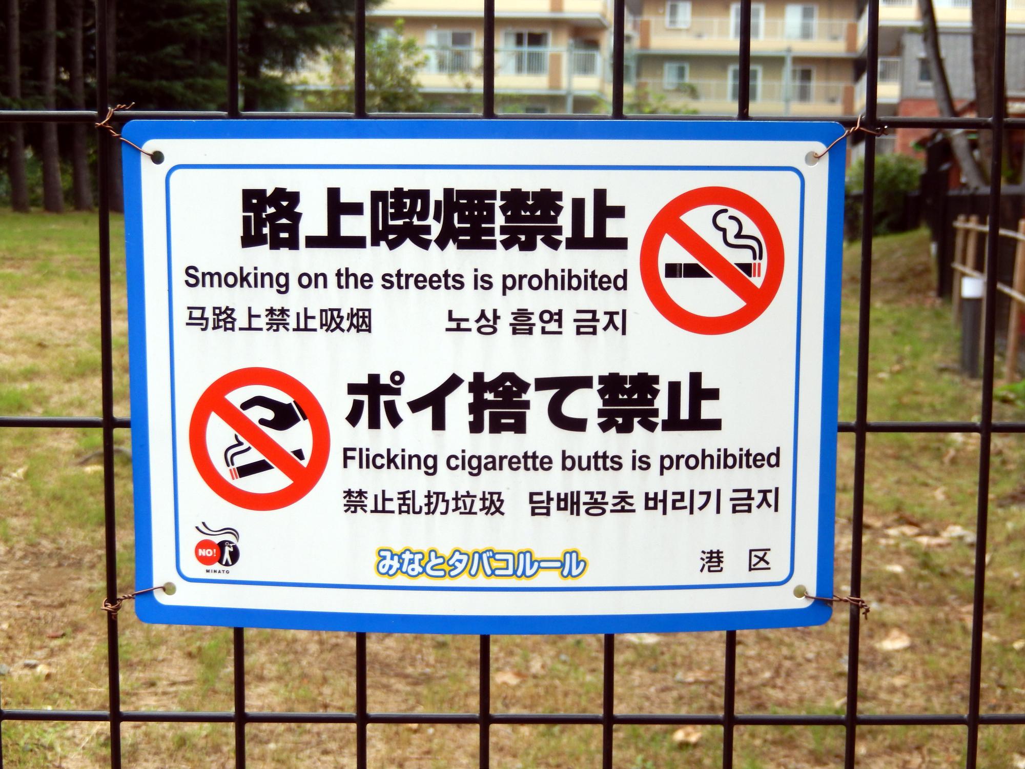 Signs Of Japan - Smoking Area