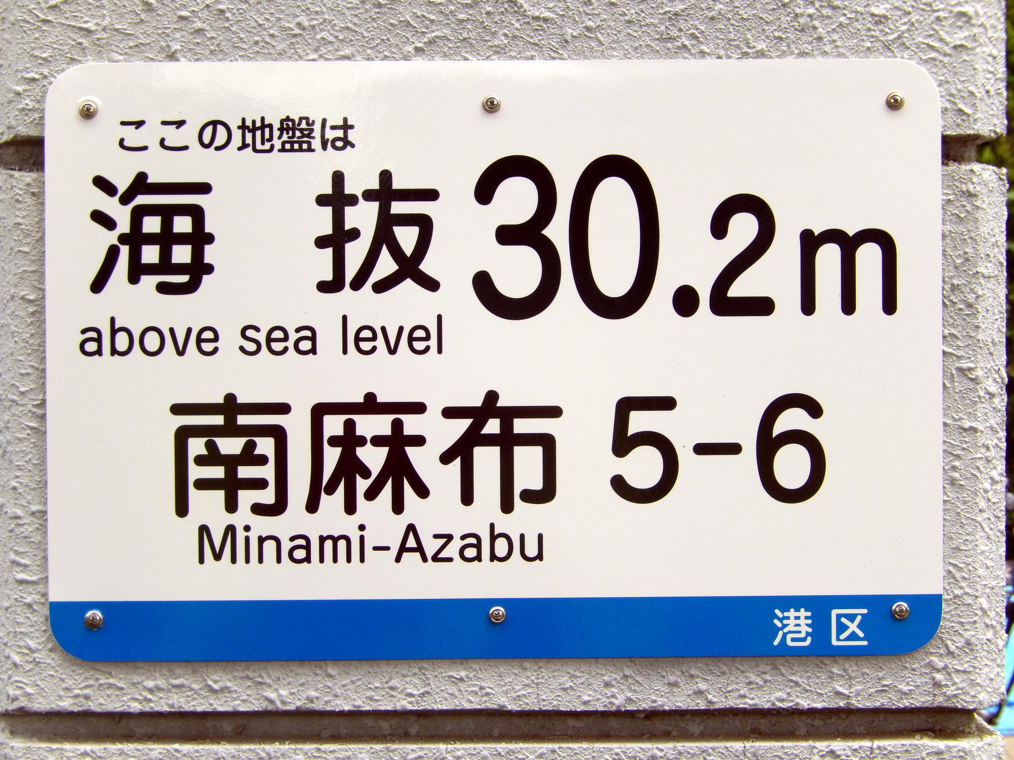 Signs Of Japan - Minami Azabu