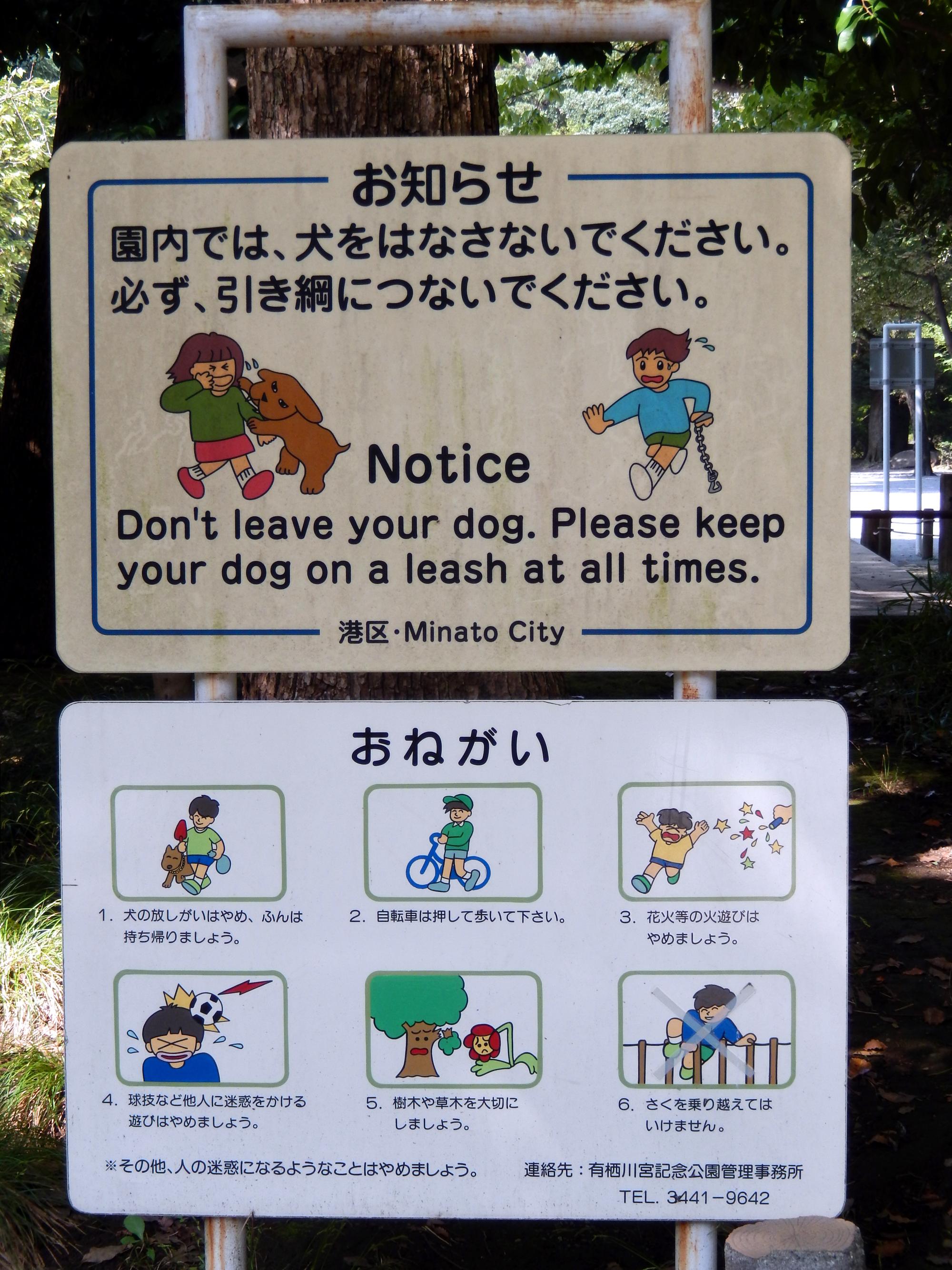 Signs Of Japan - Arisugawa Park