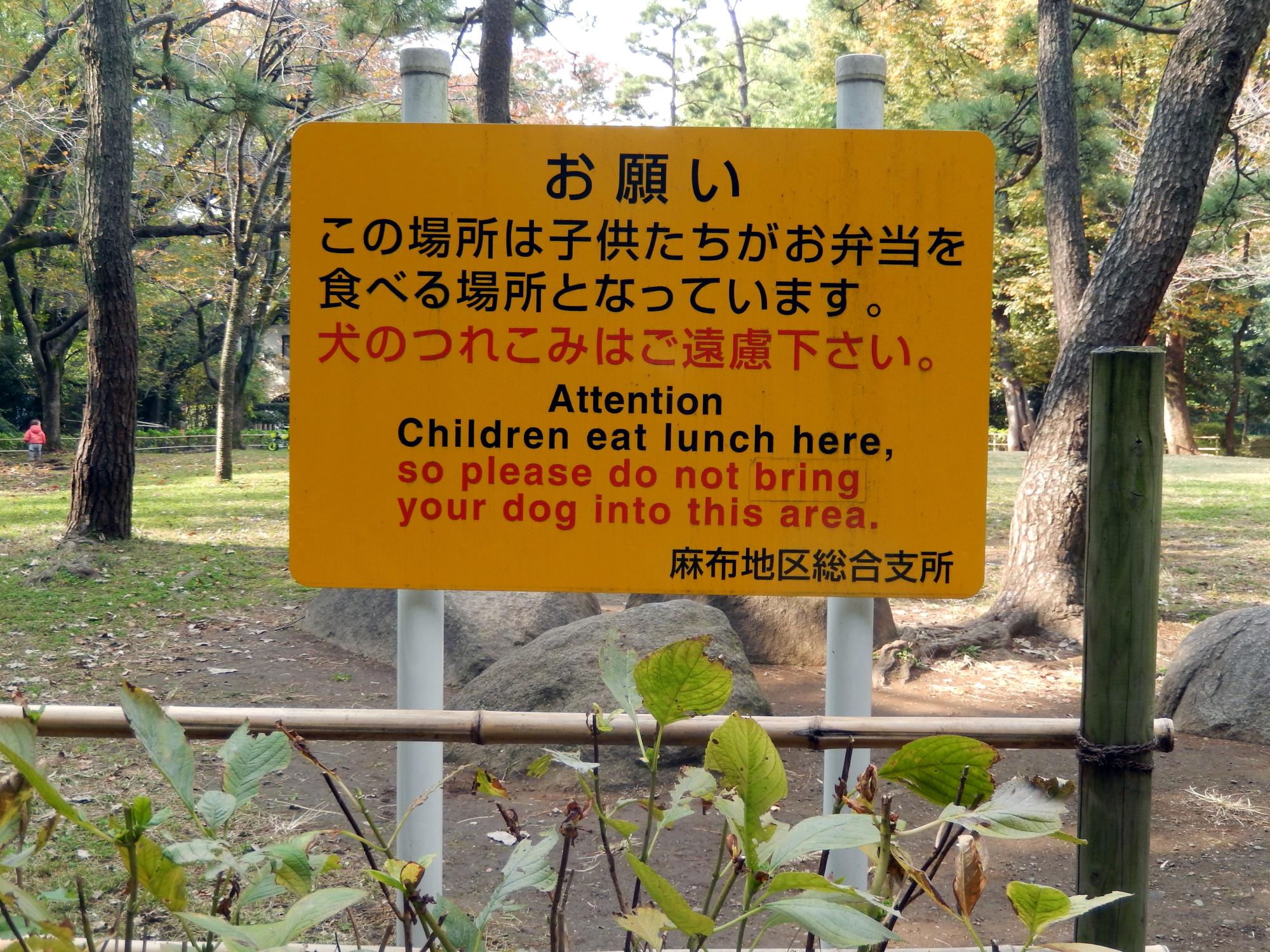 Signs Of Japan - Arisugawa Park Signs #4