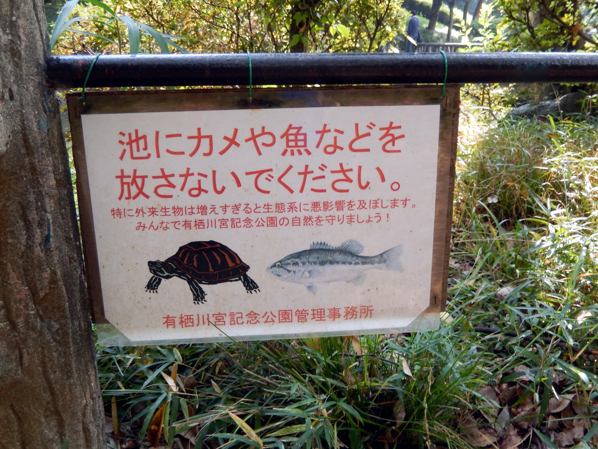 Signs Of Japan - Arisugawa Park Signs #6