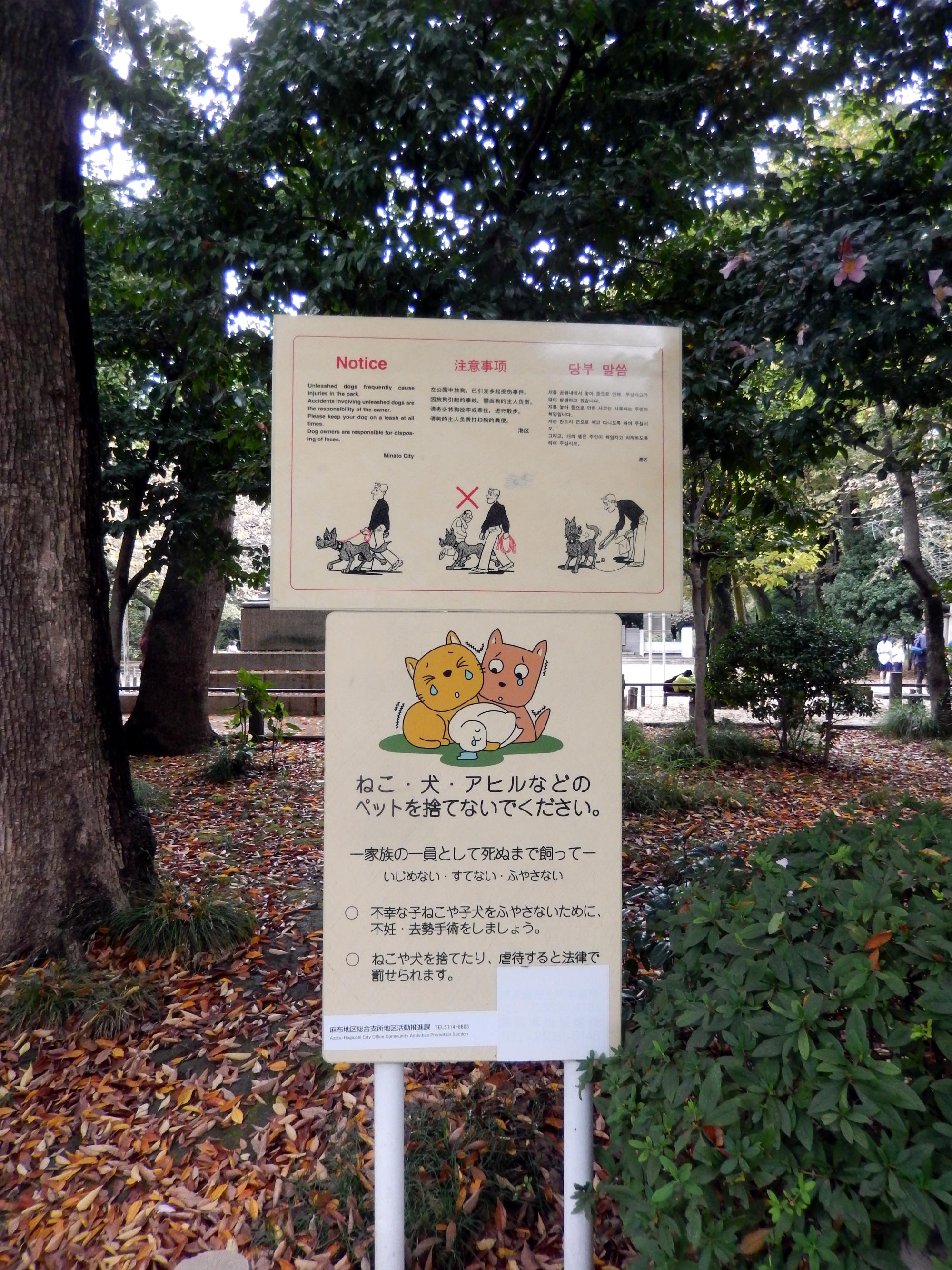 Signs Of Japan - Arisugawa Park Signs #1