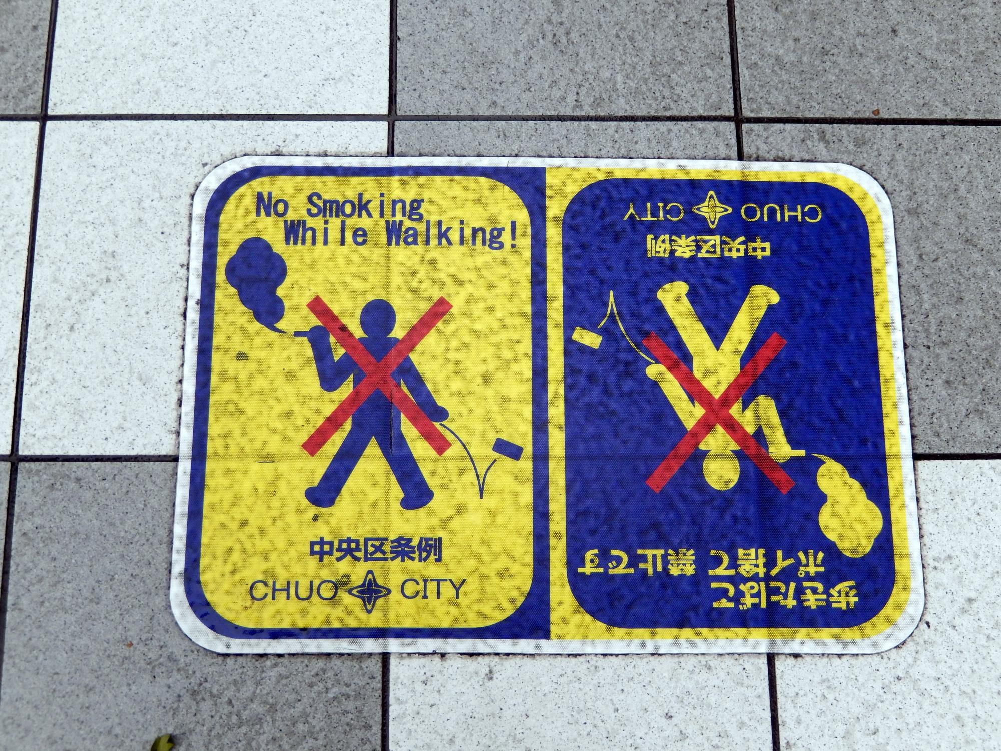 Signs Of Japan - No Smoking
