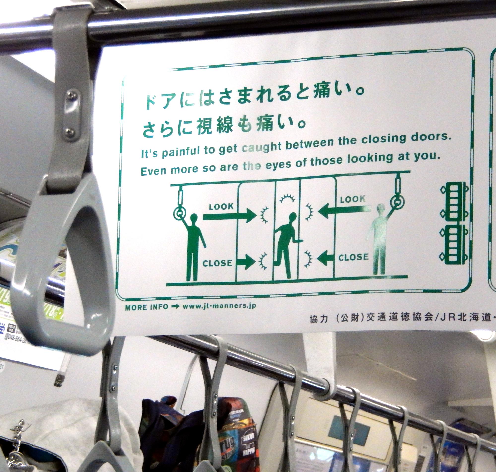 Signs Of Japan - Train Doors