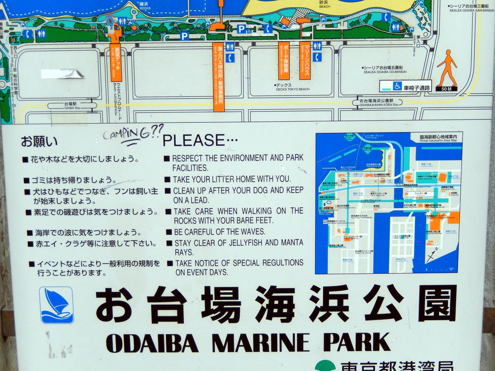 Signs Of Japan - Park Signs #3