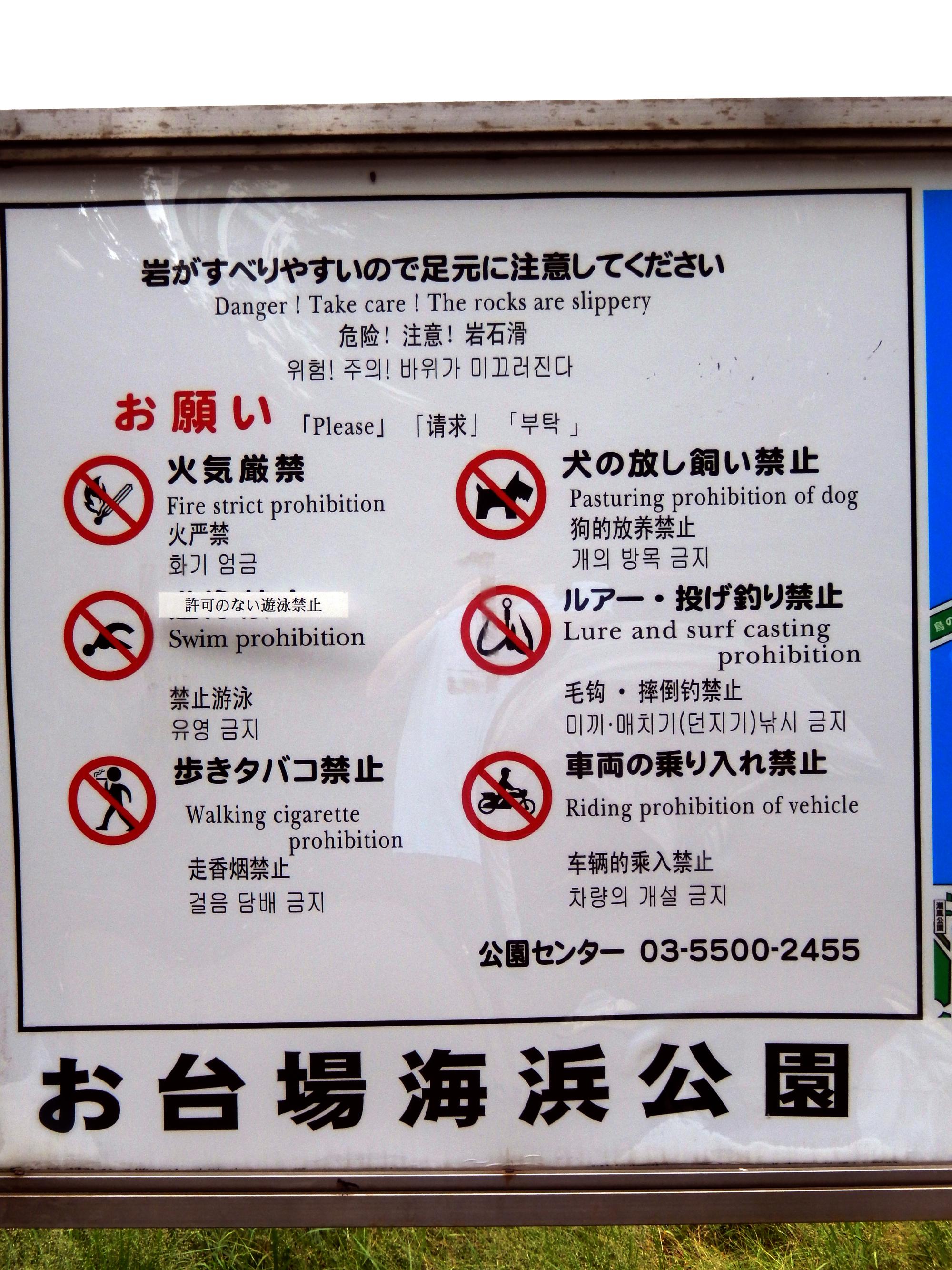 Signs Of Japan - Park Signs #5