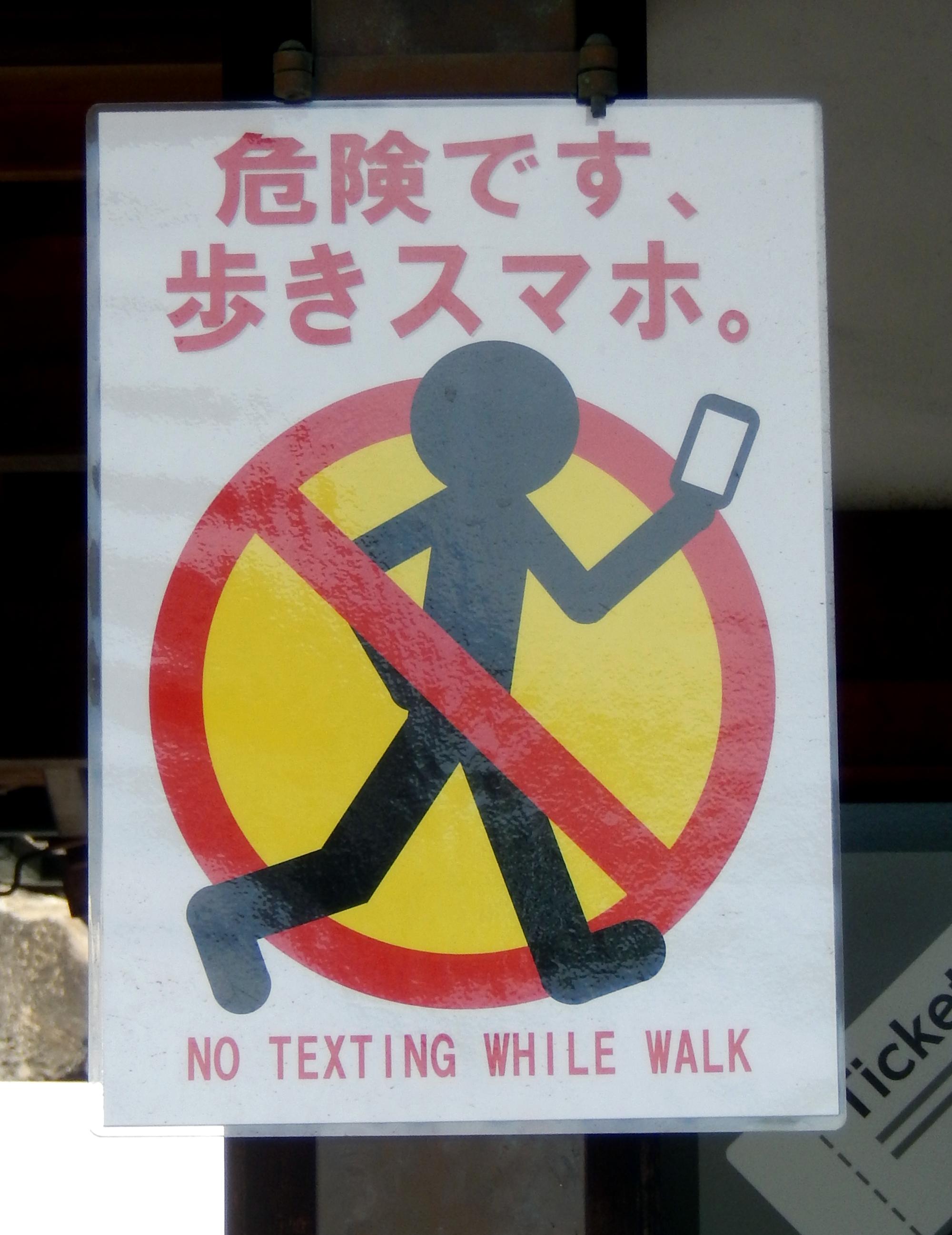 Signs Of Japan - No Texting While Walk