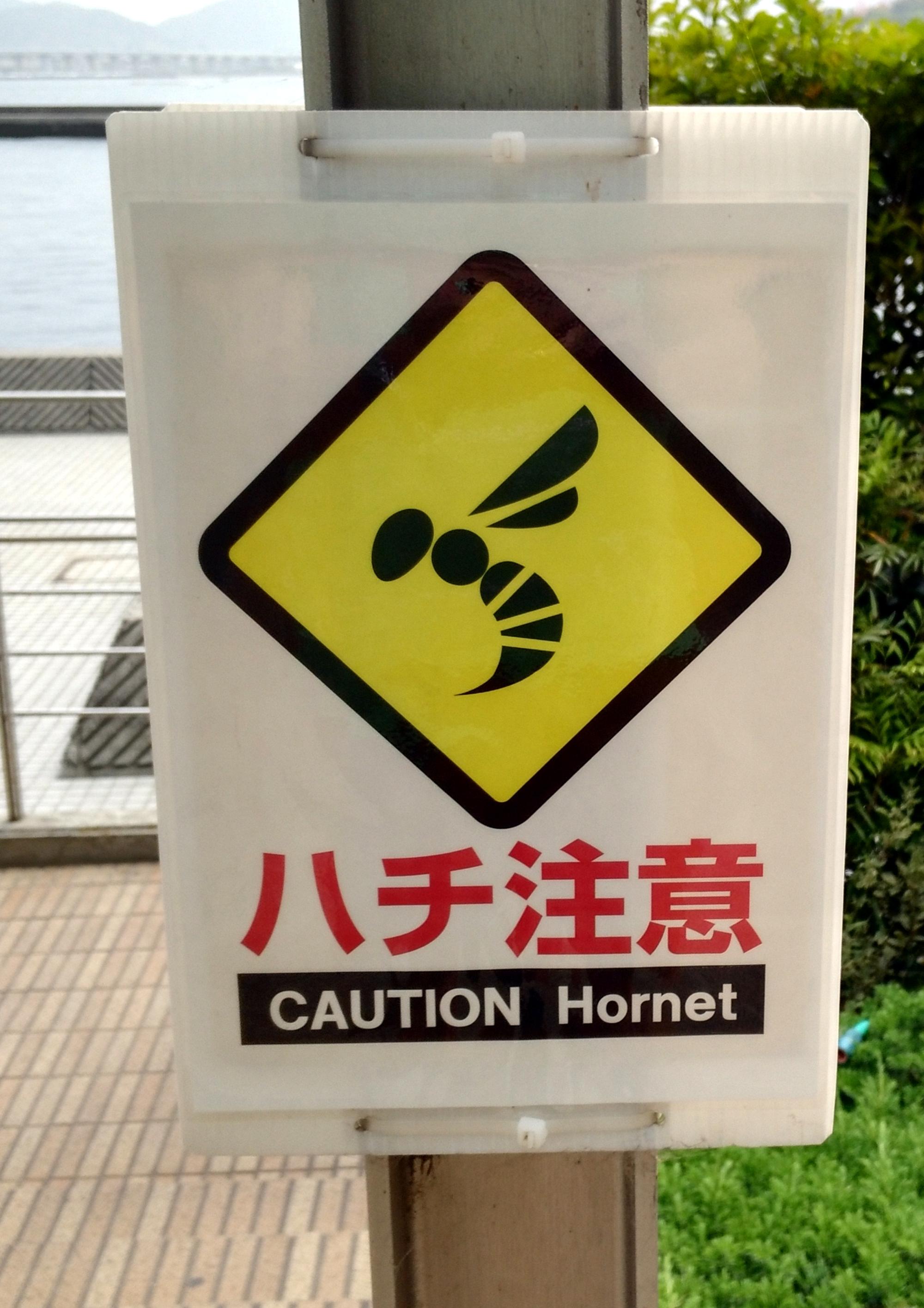 Signs Of Japan - Caution Hornet