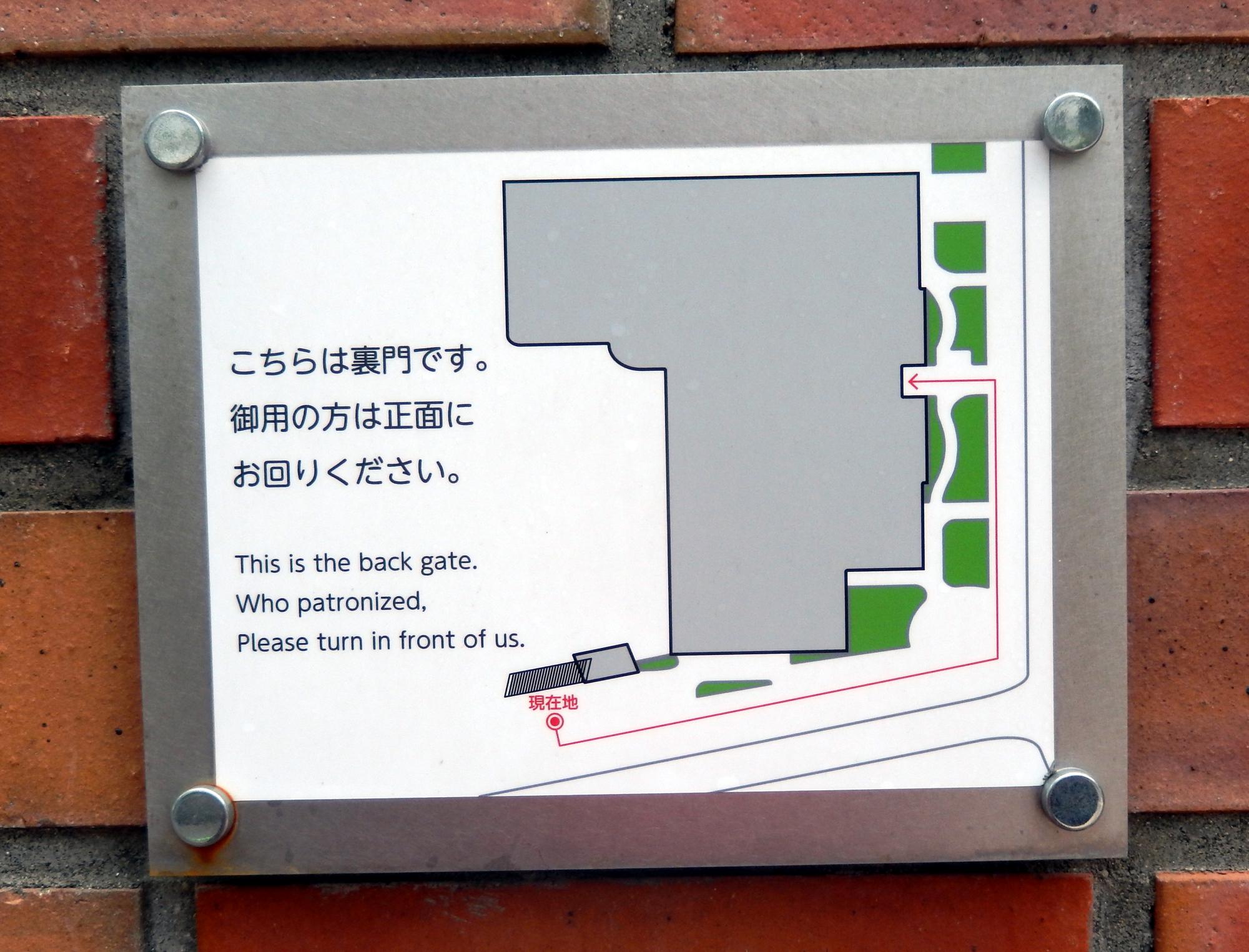 Signs Of Japan - Back Gate