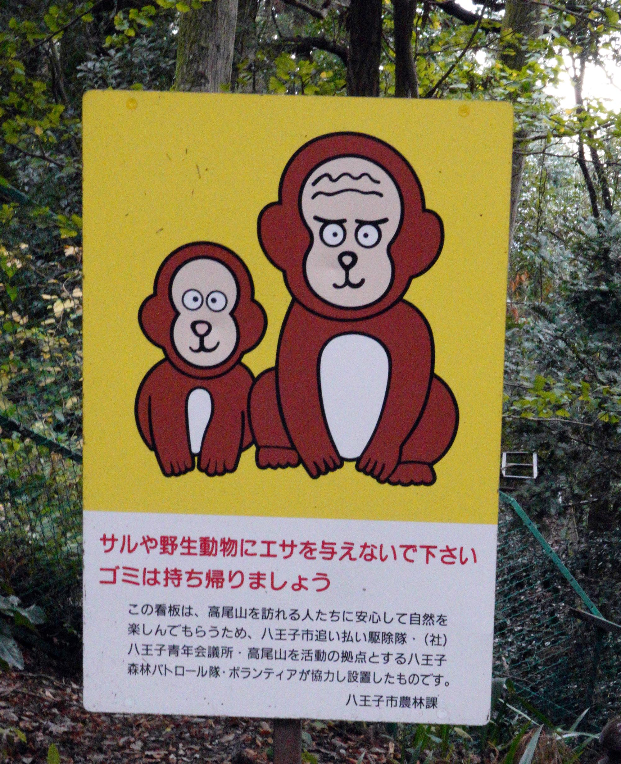 Signs Of Japan - Mt Takao Monkey Park