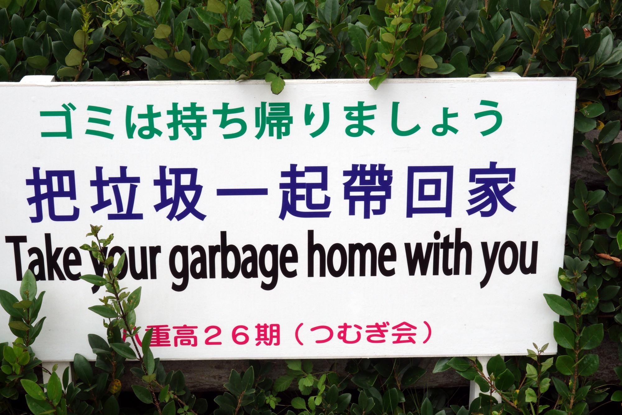 Signs Of Japan - No Trash Cans