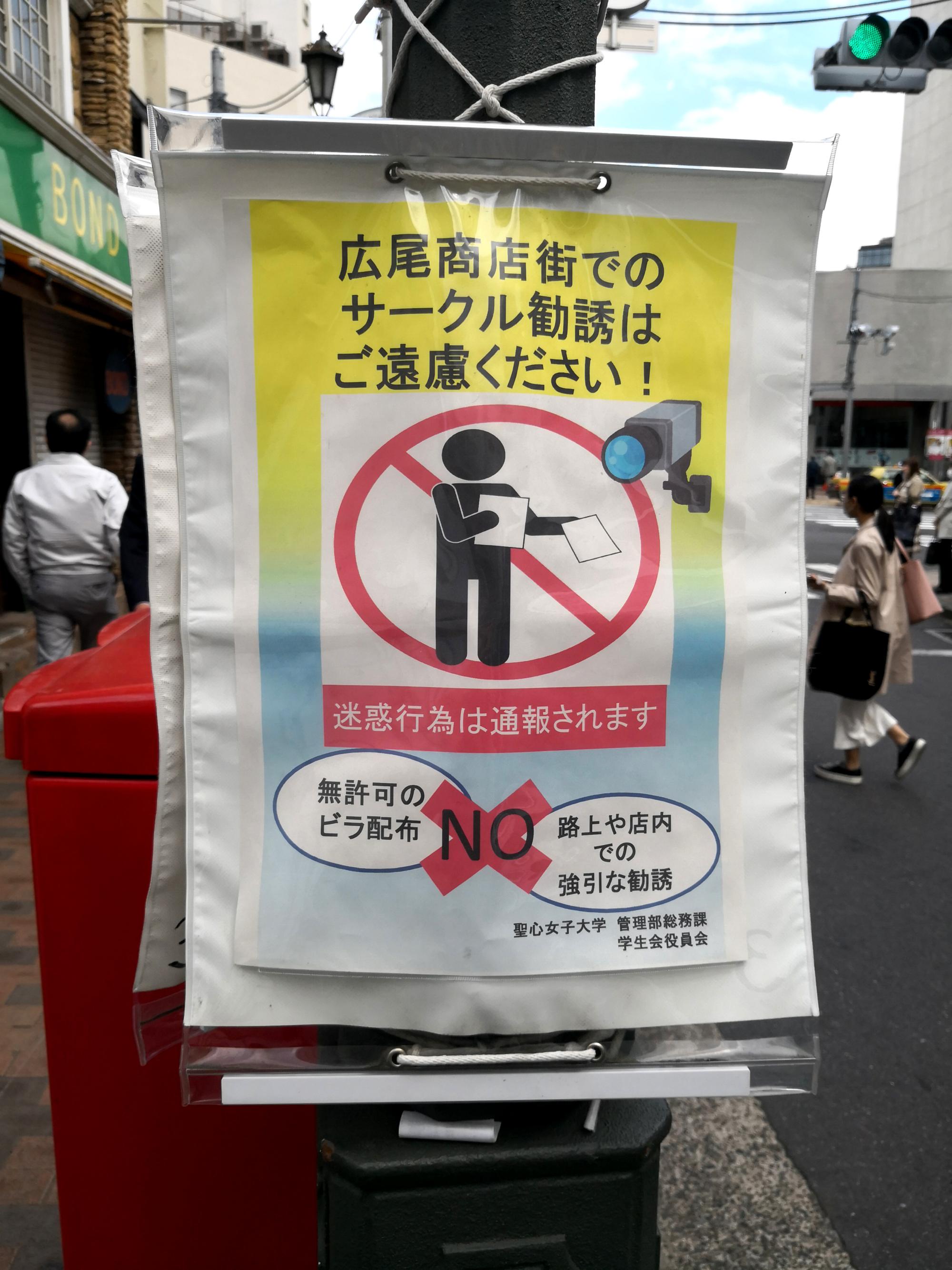 Signs Of Japan - No Handouts