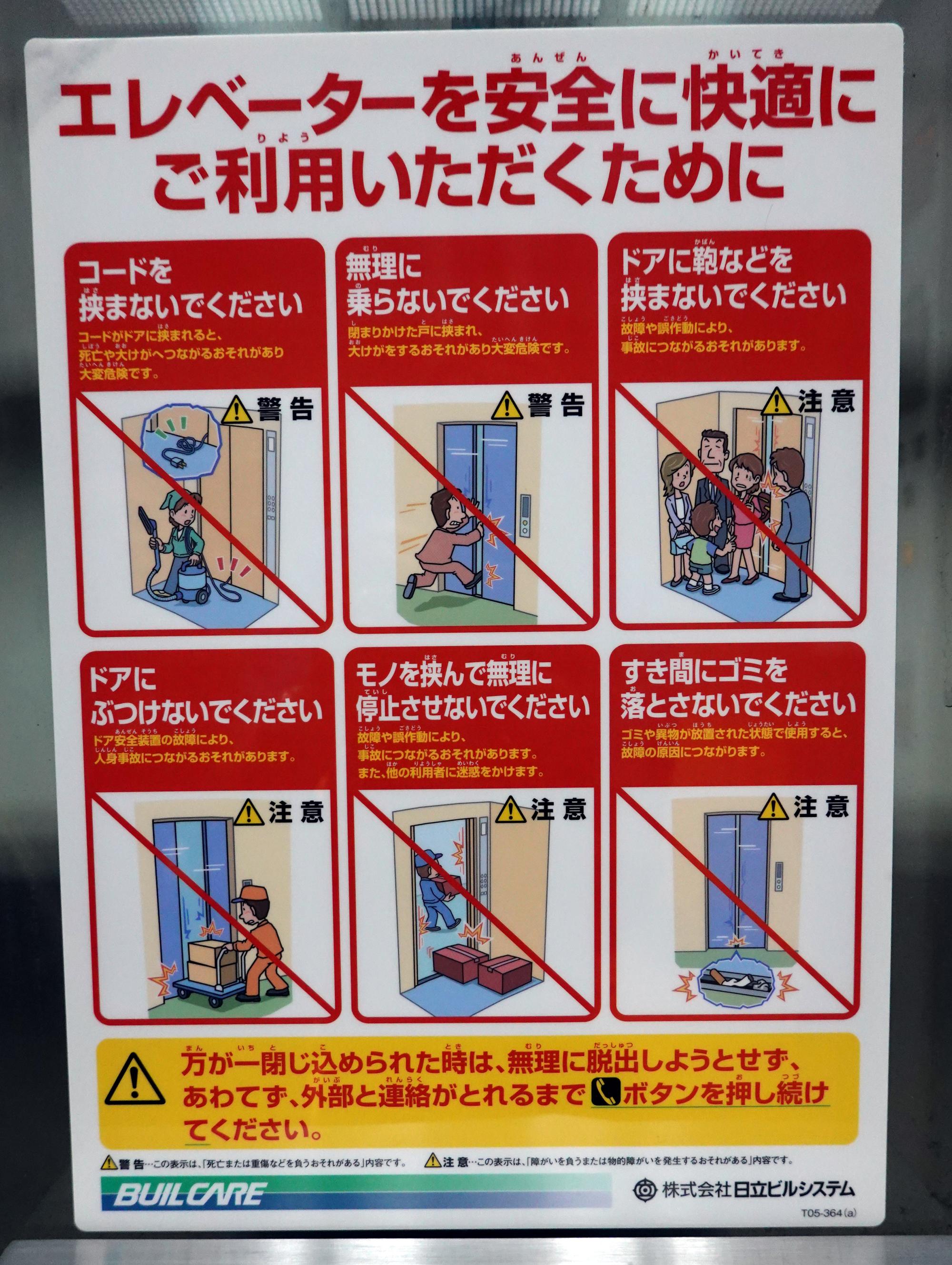 Signs Of Japan - Elevator Rules