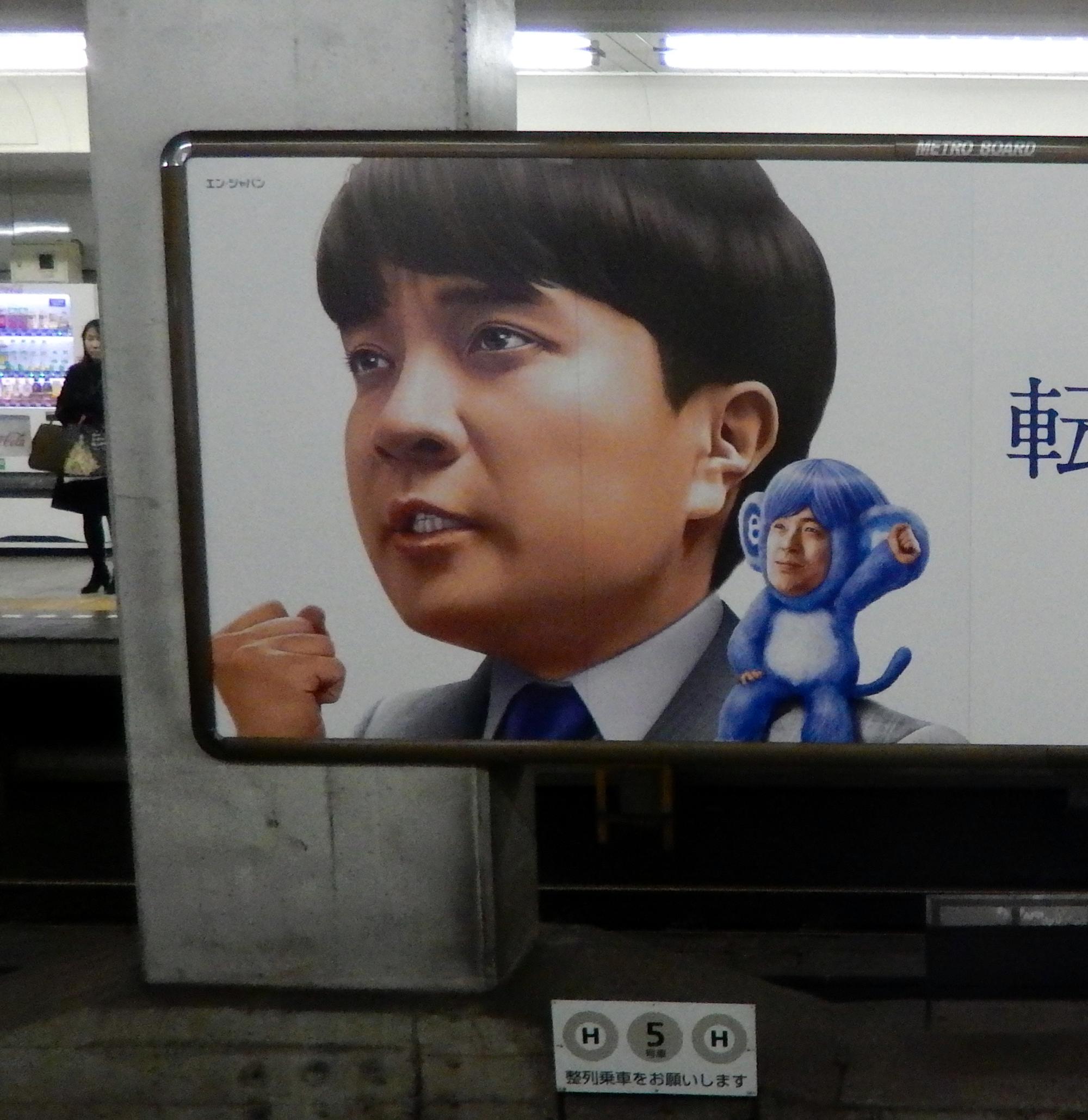 Tokyo (2015) - Subway Advert