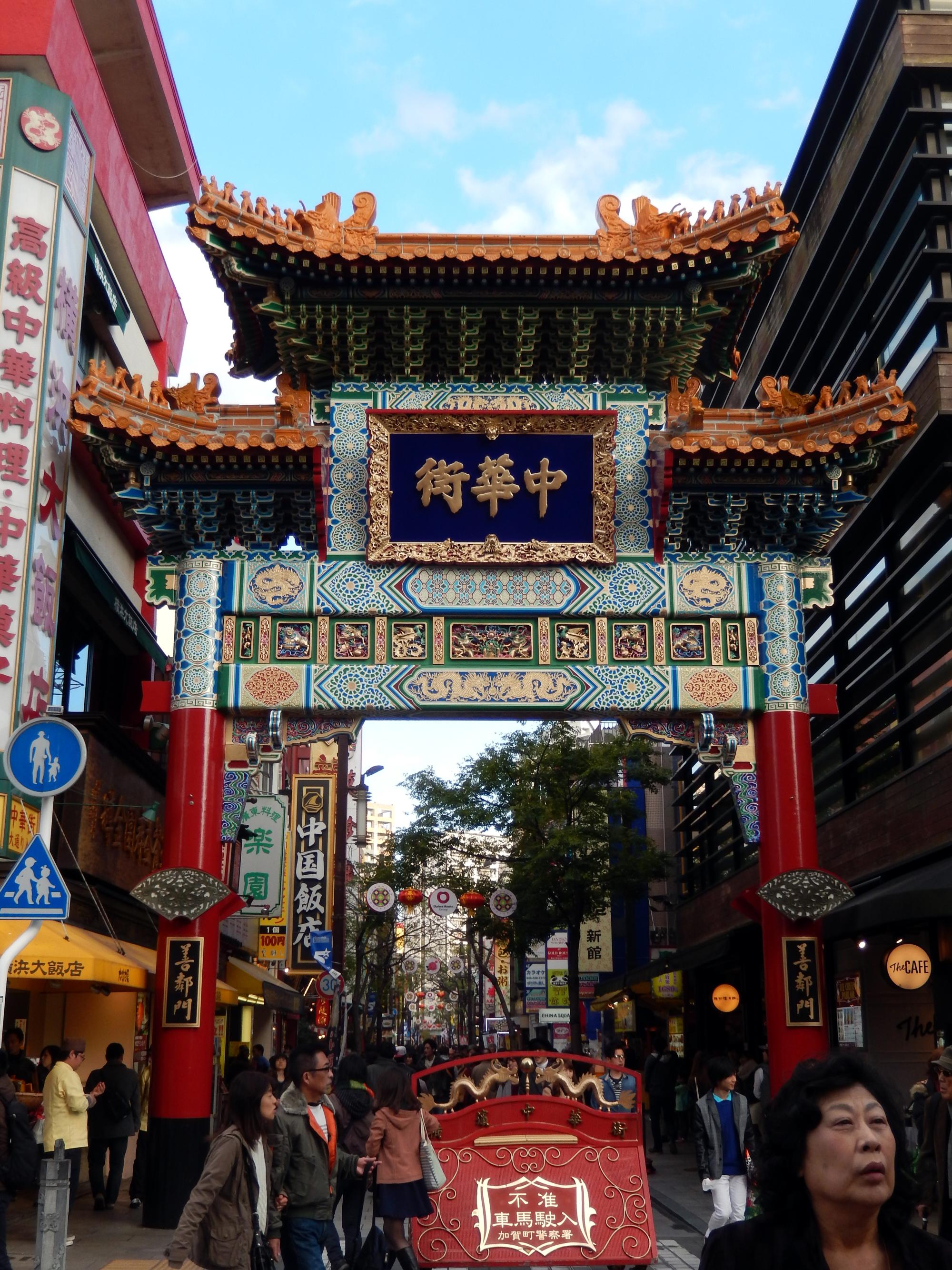 Japan (2015) - Chinatown Entrance #3