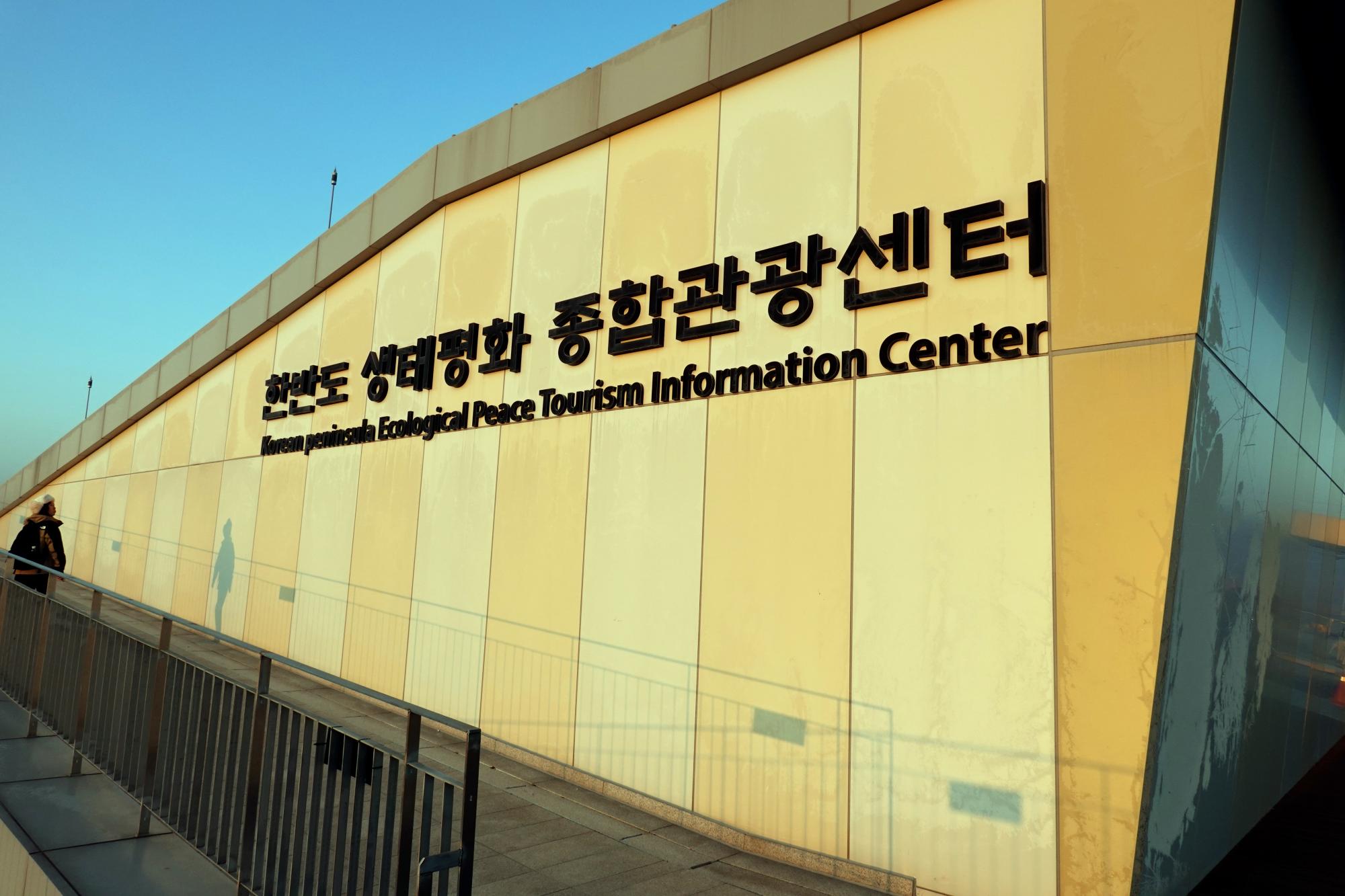 Korea - DMZ 08 Tourist Center #1