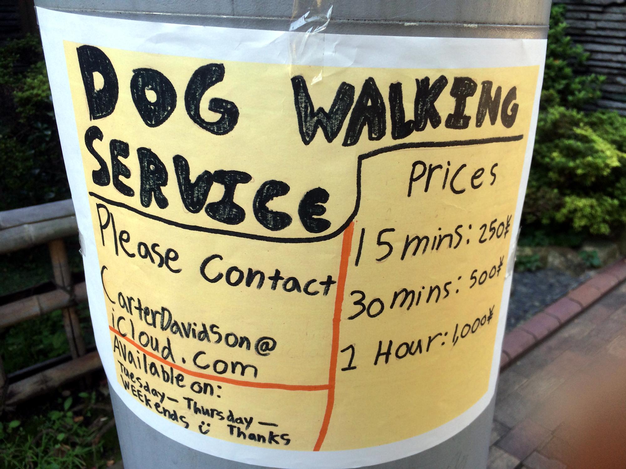 Signs Of Japan - Dog Service